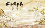 家和万事兴