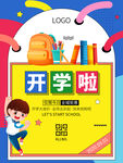 开学季孟菲斯卡通学生上课学习