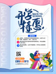 开学季培训班招生学习读书暑期