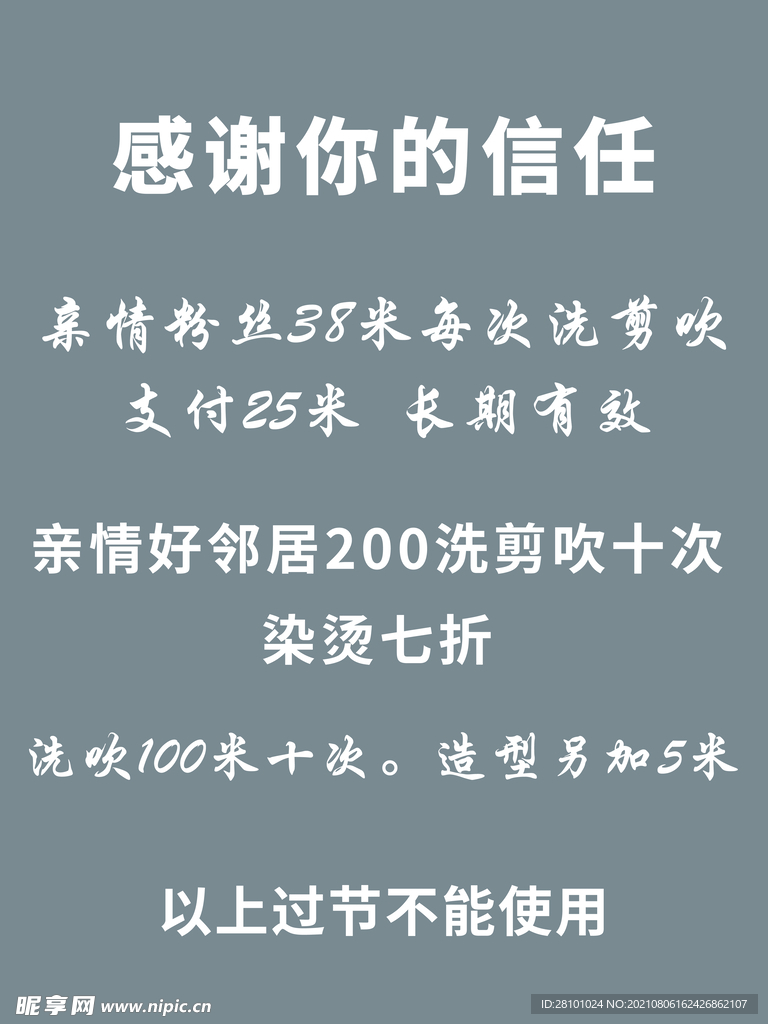 美容美发