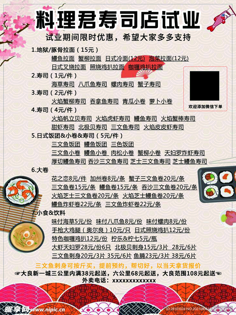 寿司店开业