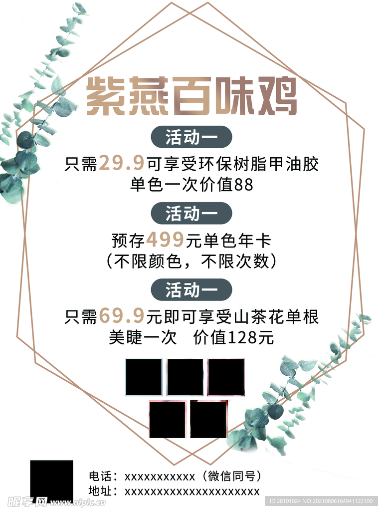 美甲美睫
