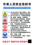 安全告知