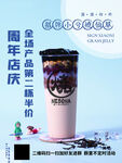 奶茶周年庆