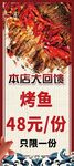 烤鱼