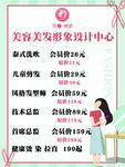 美容美发