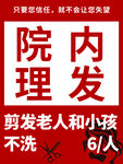 理发