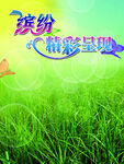 缤纷精彩呈现