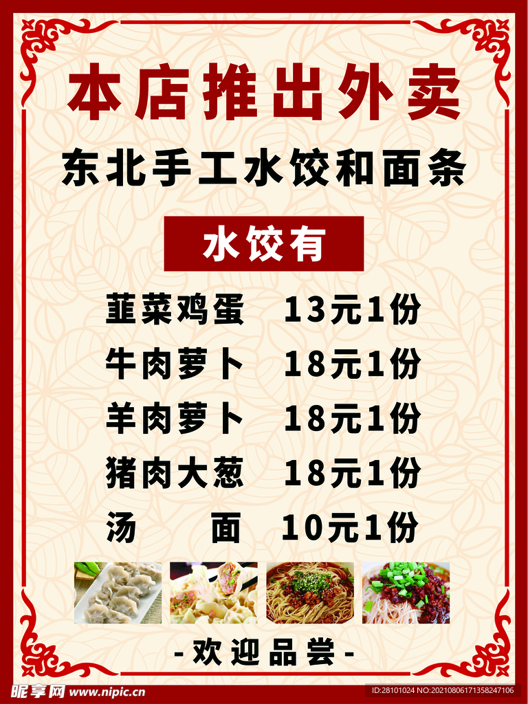 水饺