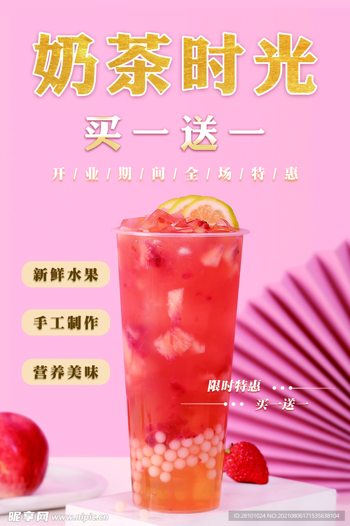 奶茶饮品