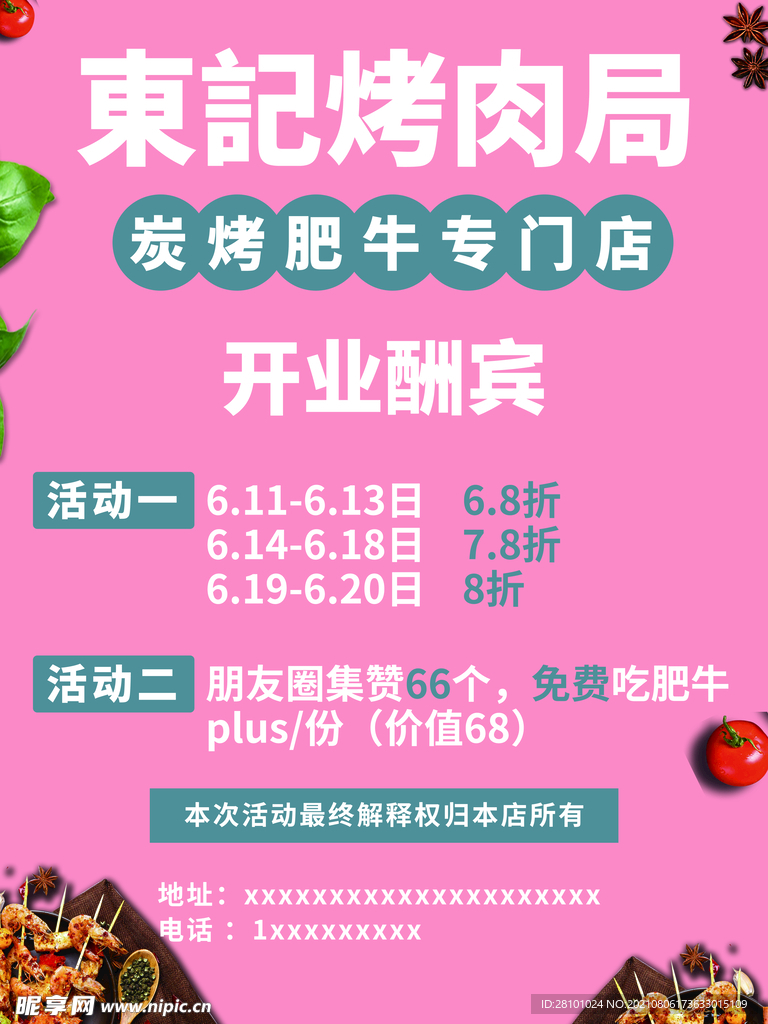 烤肉