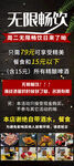 无限畅饮
