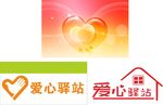 爱心驿站