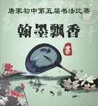 书法比赛