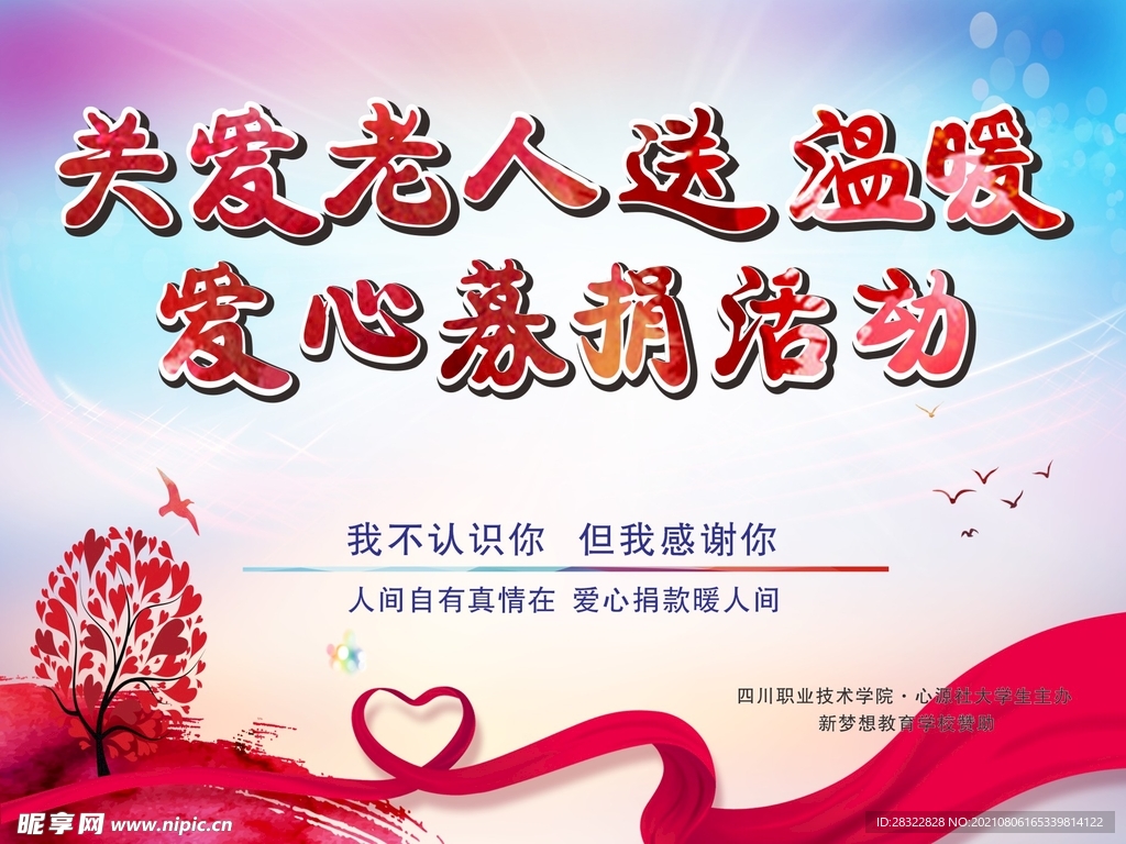 关爱老人