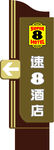 导视牌