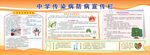 传染病预防