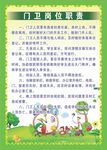 门卫制度