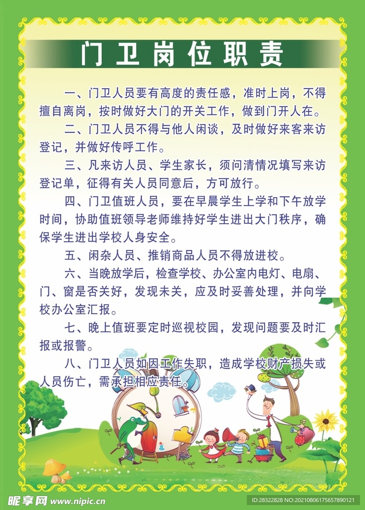 门卫制度