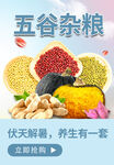 五谷杂粮海报