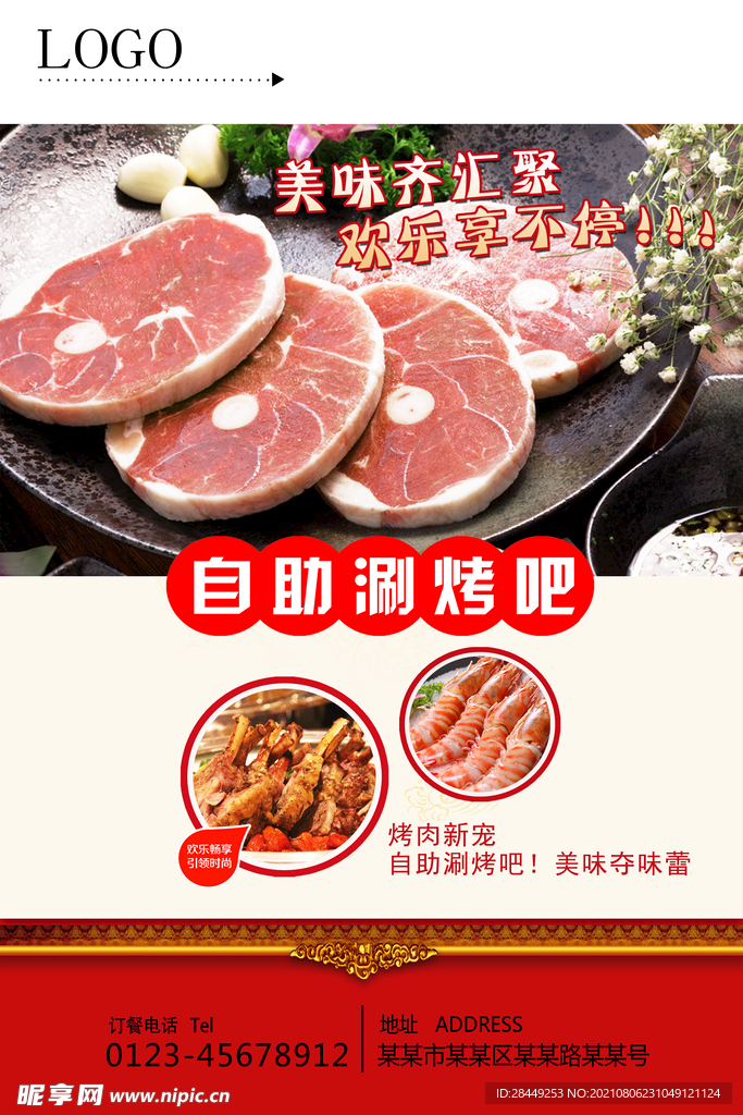 自助烤肉 