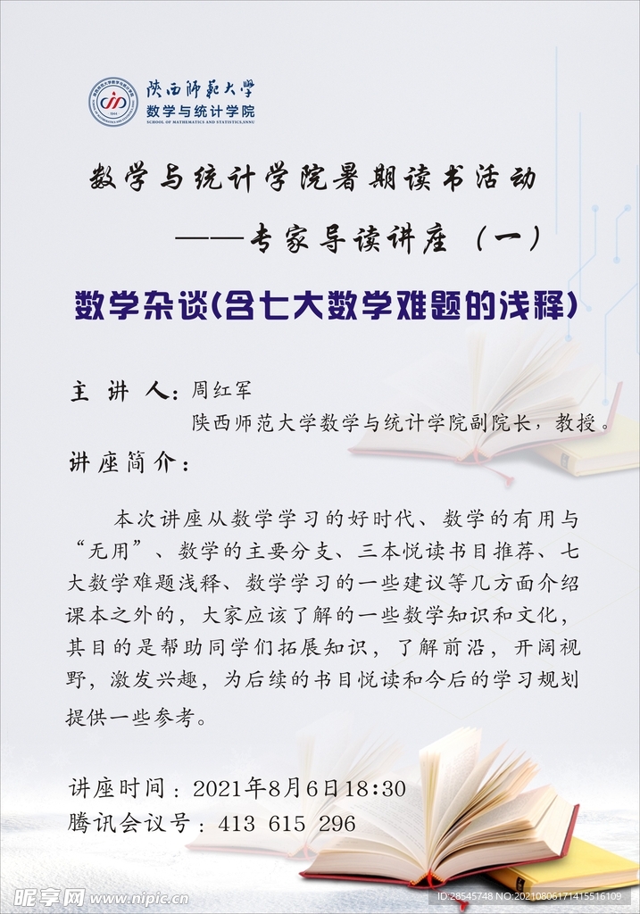 专家导读讲座
