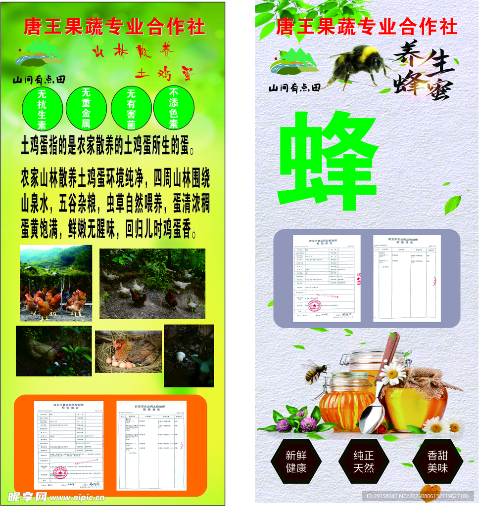 土鸡蛋易拉宝  