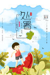 创意传统节气二十四节气处暑海报