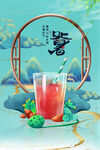创意传统节气二十四节气处暑海报
