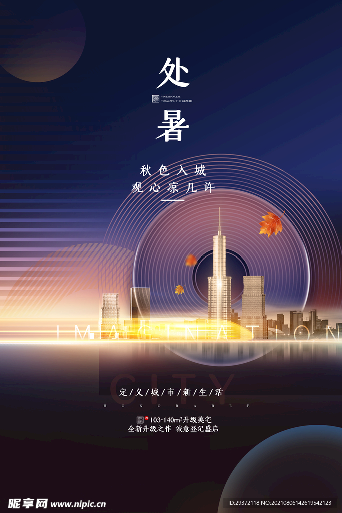 手绘清新处暑24节气中国风海报