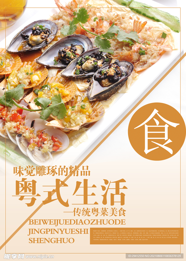 餐饮海报