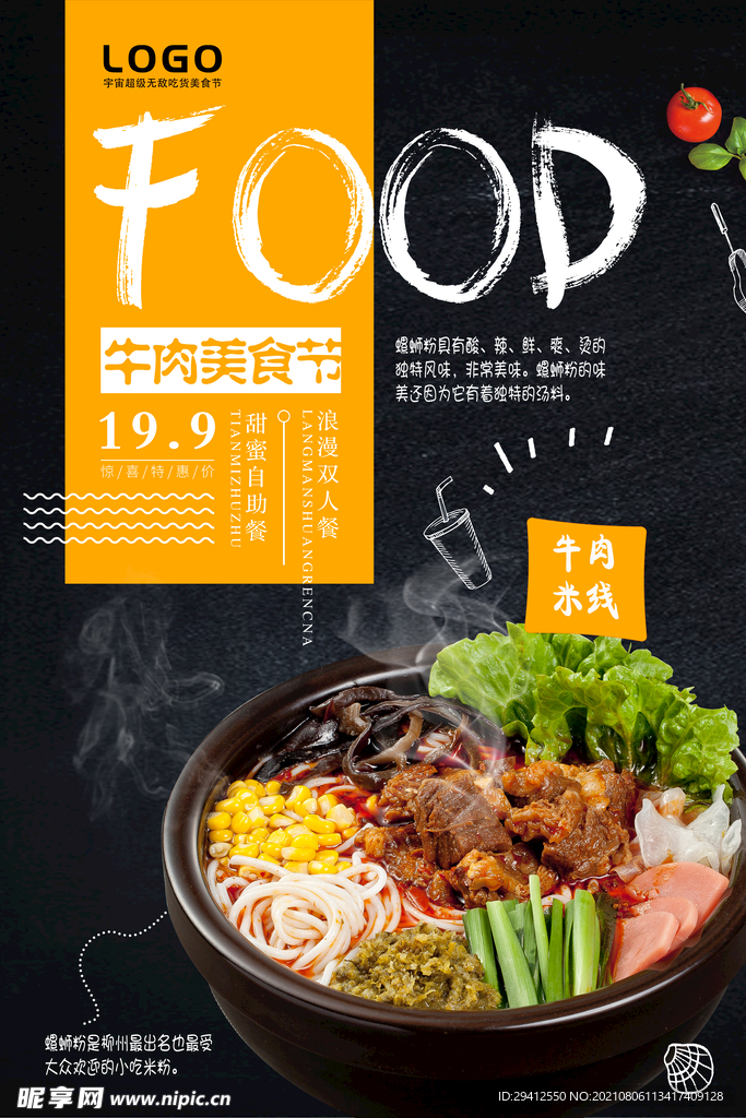 餐饮海报