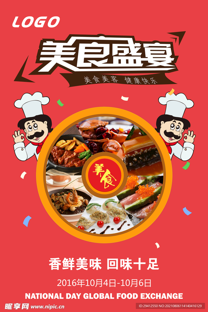 餐饮海报
