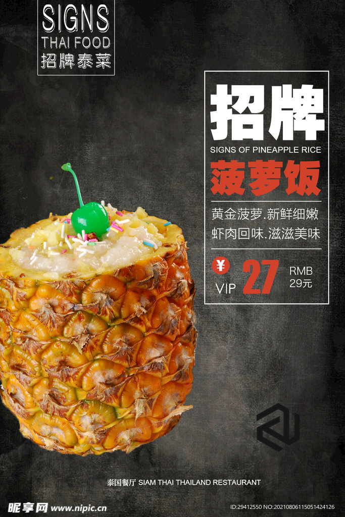 餐饮海报