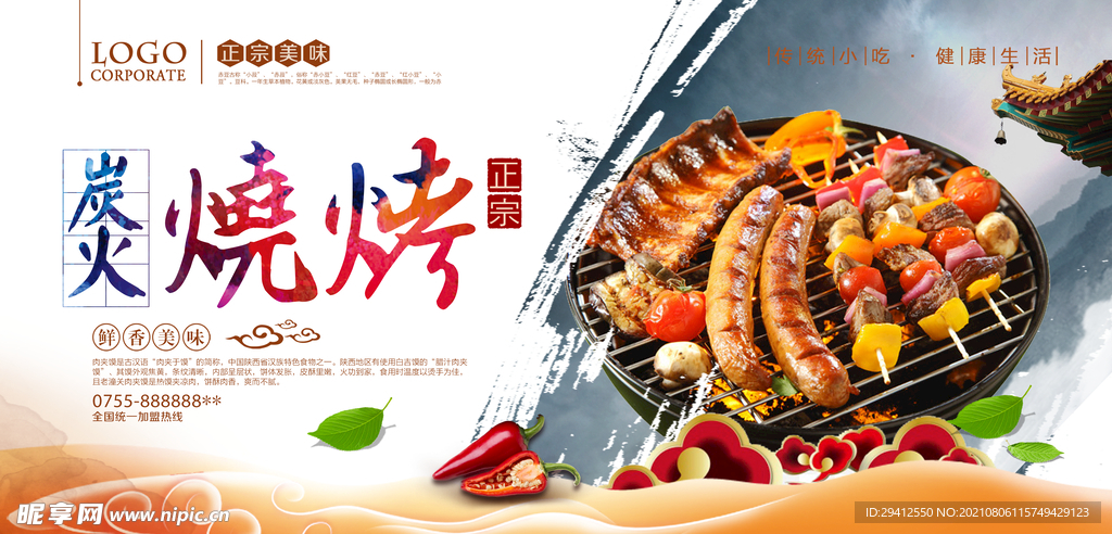 餐饮海报