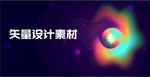 星星