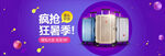 箱包Banner