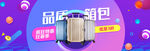 箱包Banner