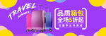 箱包Banner