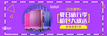 箱包Banner