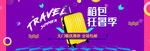 箱包Banner
