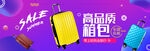 箱包Banner