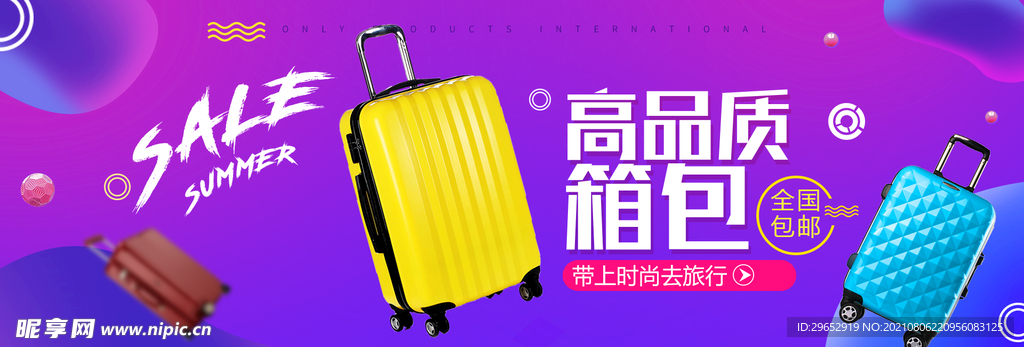 箱包Banner