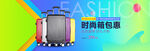 箱包Banner