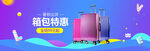 箱包Banner