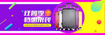 箱包Banner