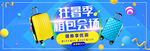 箱包Banner