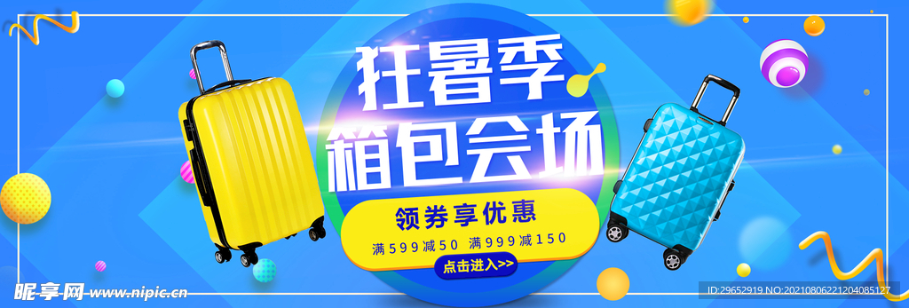 箱包Banner