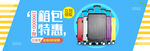 箱包Banner