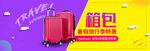 箱包Banner